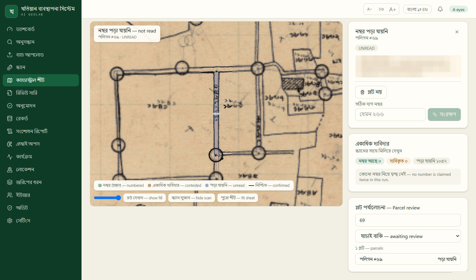 The cadastral review screen in the Khatian Platform. A plot is selected on the scan, and the side panel shows its status and a box for the correct plot number.