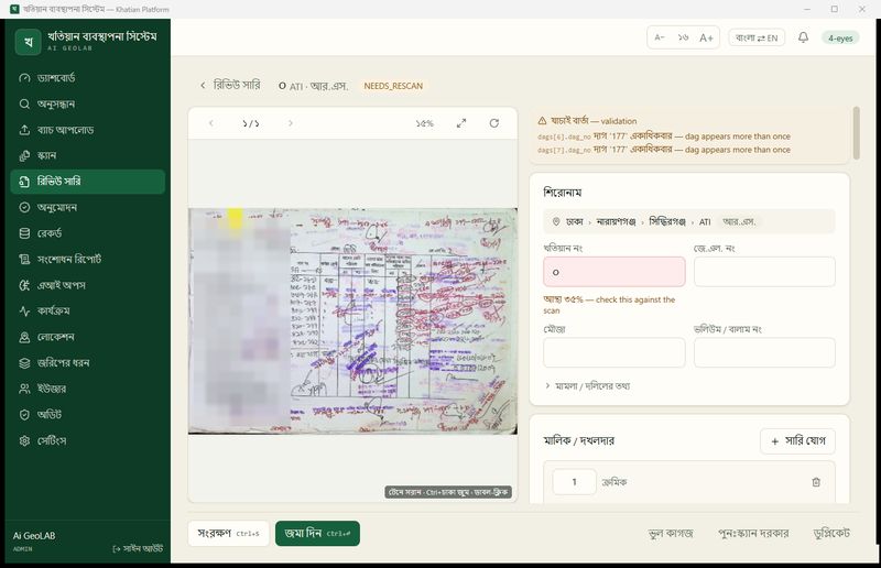 The Khatian Platform review screen in Bengali. A scanned handwritten khatian sits on the left with owner names blurred, and the fields the model read sit on the right. The khatian number field is marked in red, and a warning says a plot number appears twice.