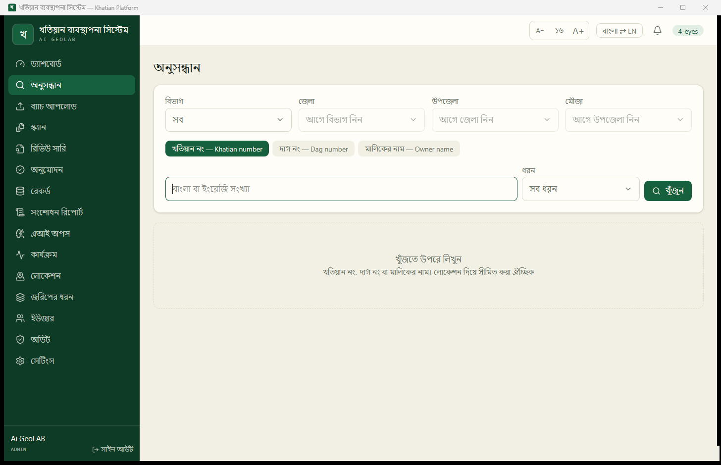 The Khatian Platform search screen in Bengali, with filters for division, district, upazila and mouza, and buttons to search by khatian number, dag number or owner name.