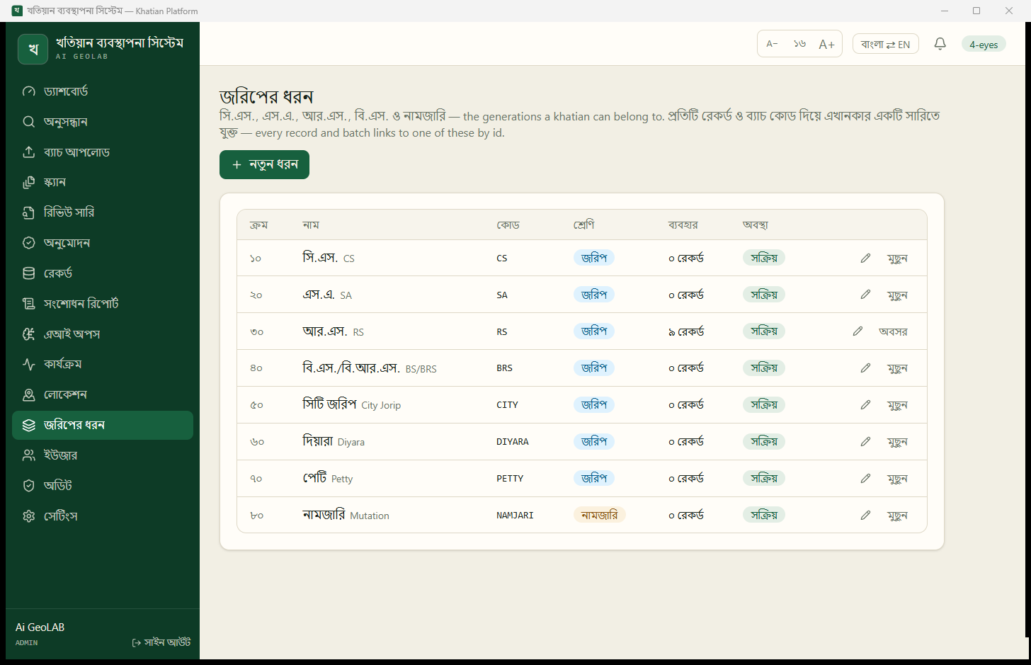 The survey types screen of the Khatian Platform, in Bengali, listing CS, SA, RS, BS/BRS, City Jorip, Diyara, Petty and Mutation.
